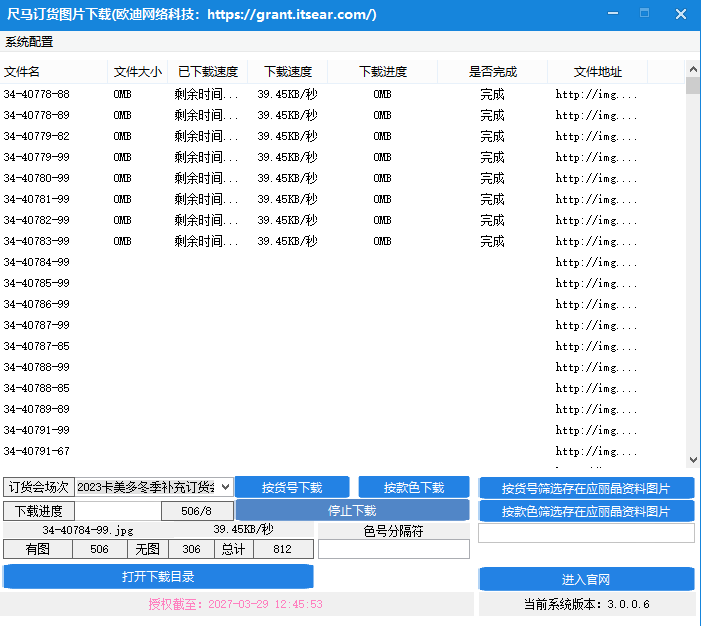 尺马订货系统图片下载