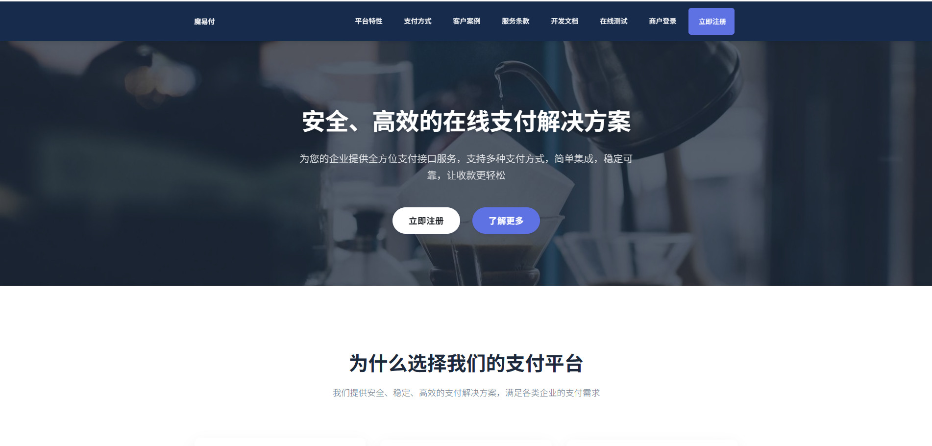 魔易付
